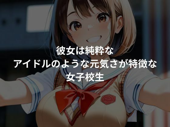 サンプル画像1:純粋な生徒を性教育し快楽堕ちさせる(ぷにぷにニキ) [d_671303]