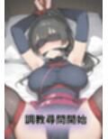 忍び堕ち 霧崎カエデ ― 尋問の始まり ―