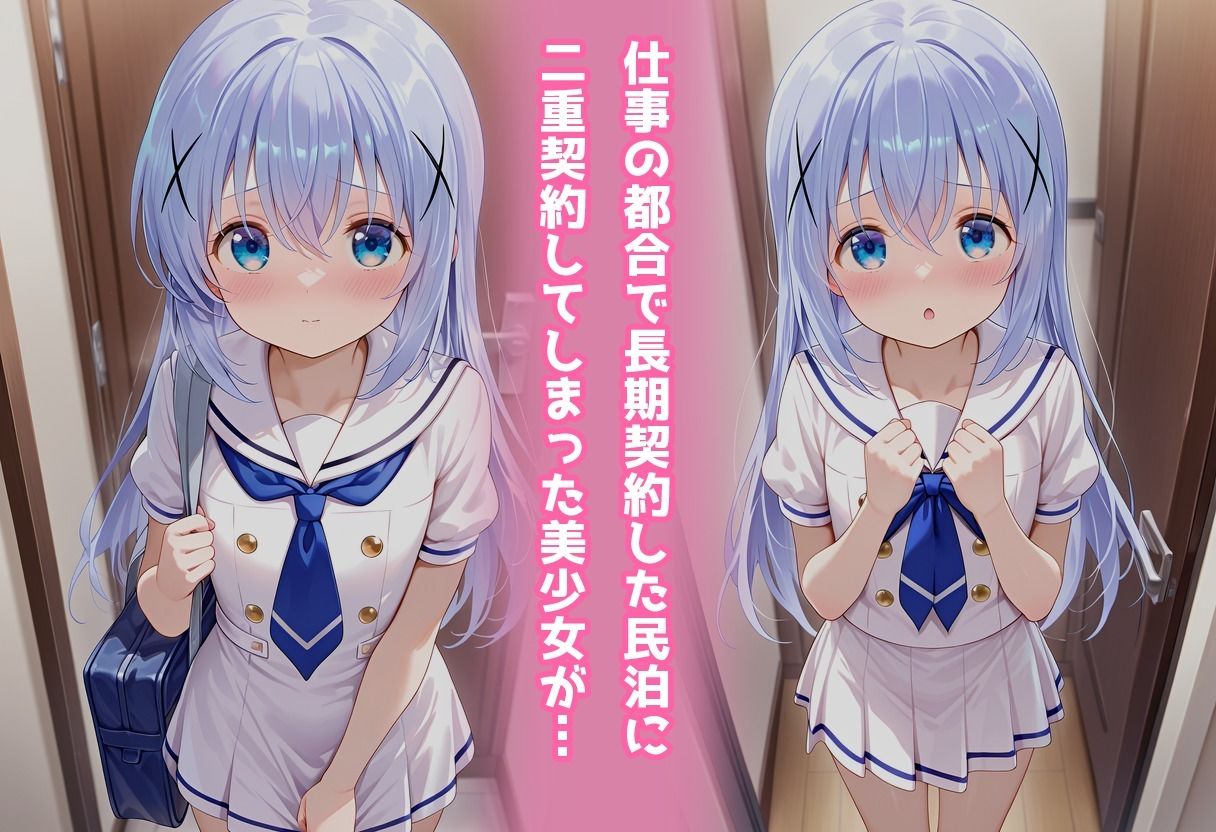 民泊トラブル！？…美少女と突然の強●ルームシェア性活 〜チノ編〜 アイポスラボ エロ画像2