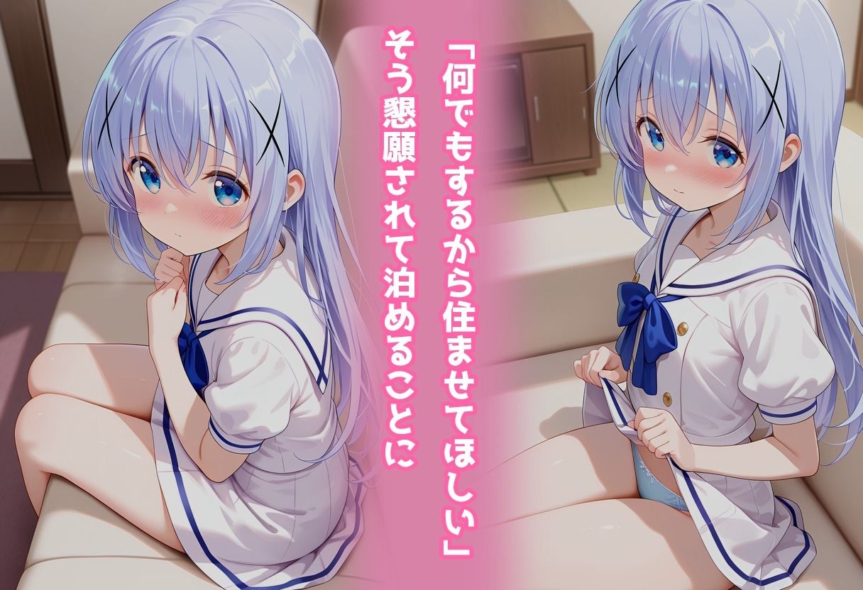 民泊トラブル！？…美少女と突然の強●ルームシェア性活 〜チノ編〜 アイポスラボ エロ画像3