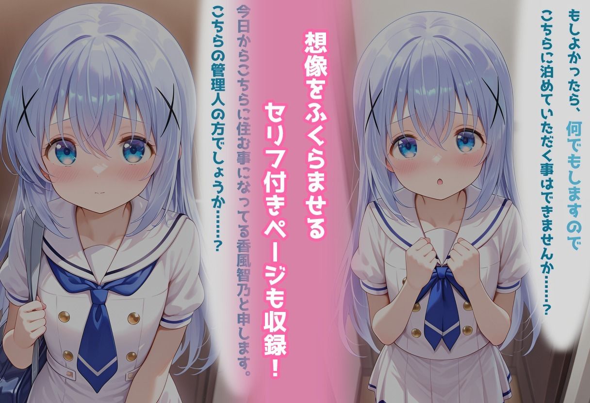 民泊トラブル！？…美少女と突然の強●ルームシェア性活 〜チノ編〜 アイポスラボ エロ画像10