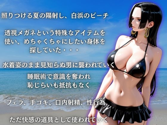 ビーチで催●ハンコック編 画像1