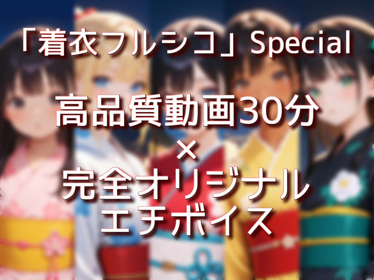 サンプル画像1:浴衣娘 30分 着衣フルシコSpecial(衣越し果肉) [d_671514]