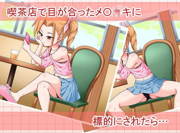 いんもらるきゅーと 〜喫茶店で出会ったメ〇〇キの誘惑に勝てるわけない!〜_2