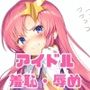 偽りの代償  ―軍靴に囚われた淫声―