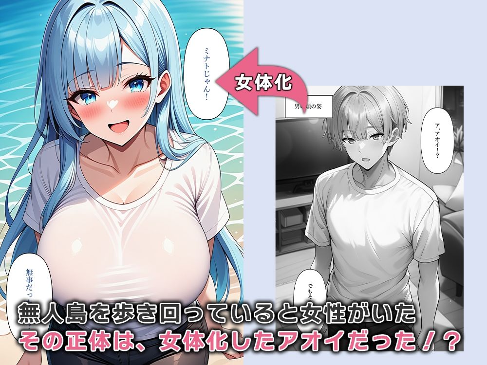 サンプル画像2:女体化無人島、男は俺一人だけ！？(ねずみのバンキング) [d_671629]