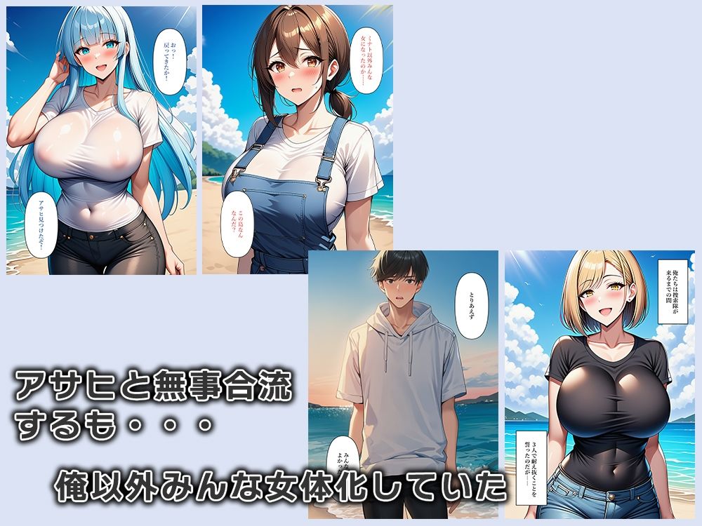 女体化無人島、男は俺一人だけ!? 画像7