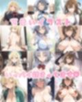 RE乳〜ある 推し！爆にゅうにゅう白書