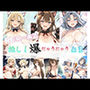 RE乳〜ある 推し！爆にゅうにゅう白書