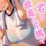 君と校庭の片隅で