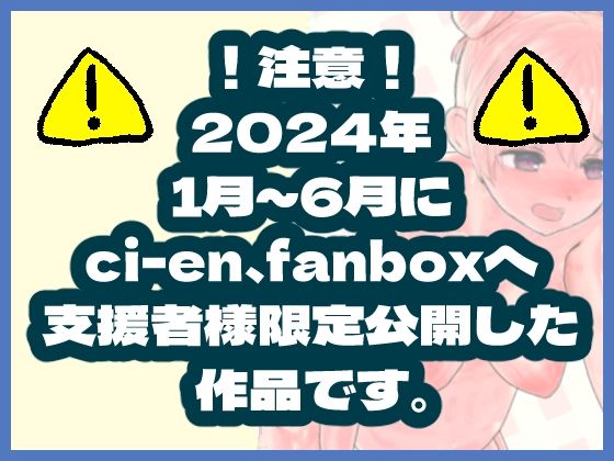 2024年1月〜6月ボテ腹・出産作品集 画像1