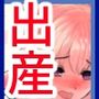 2024年1月〜6月ボテ腹・出産作品集