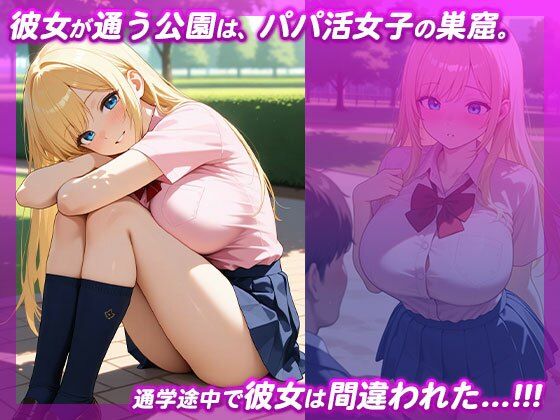 パパ活女子と間違えて巨乳制服女子を性処理オナホにしてハメまくり1