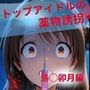 トップアイドルの◯物誘拐  島◯卯月 編