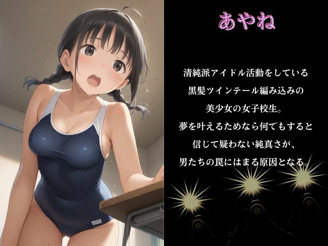 サンプル画像1:撮影詐欺でスクール水着●姦されたアイドル女学園の話(壊れかけの制服JK) [d_671776]