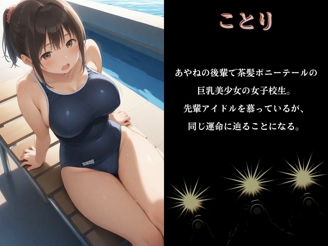 サンプル画像2:撮影詐欺でスクール水着●姦されたアイドル女学園の話(壊れかけの制服JK) [d_671776]