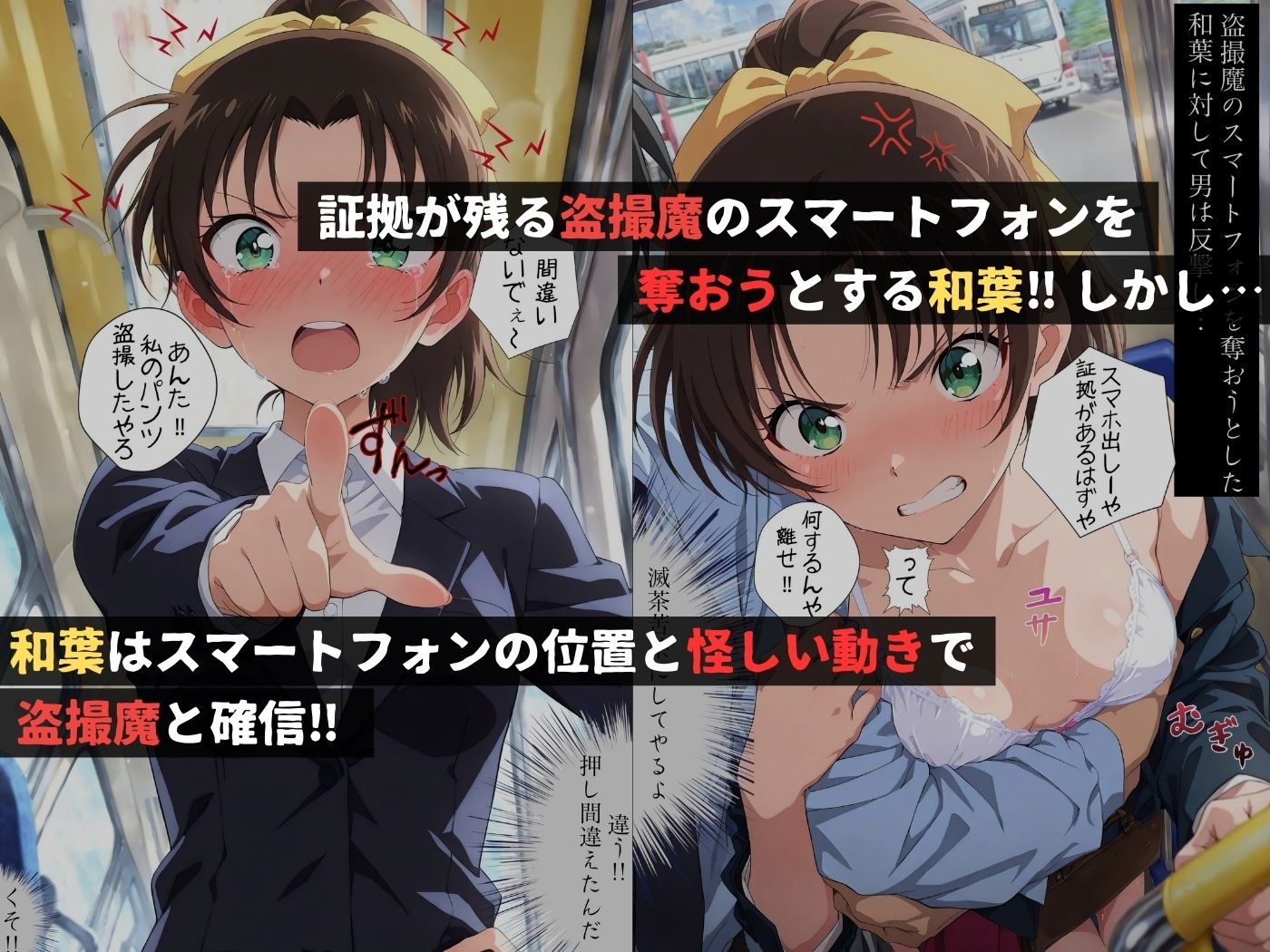 サンプル画像2:痴●バス〜パンツ盗撮を注意しただけなのに〜遠山●葉編(violence  boy) [d_671853]