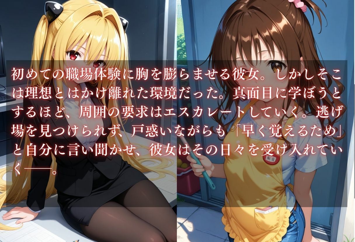 お仕事体験〜セクハラ地獄〜 画像1