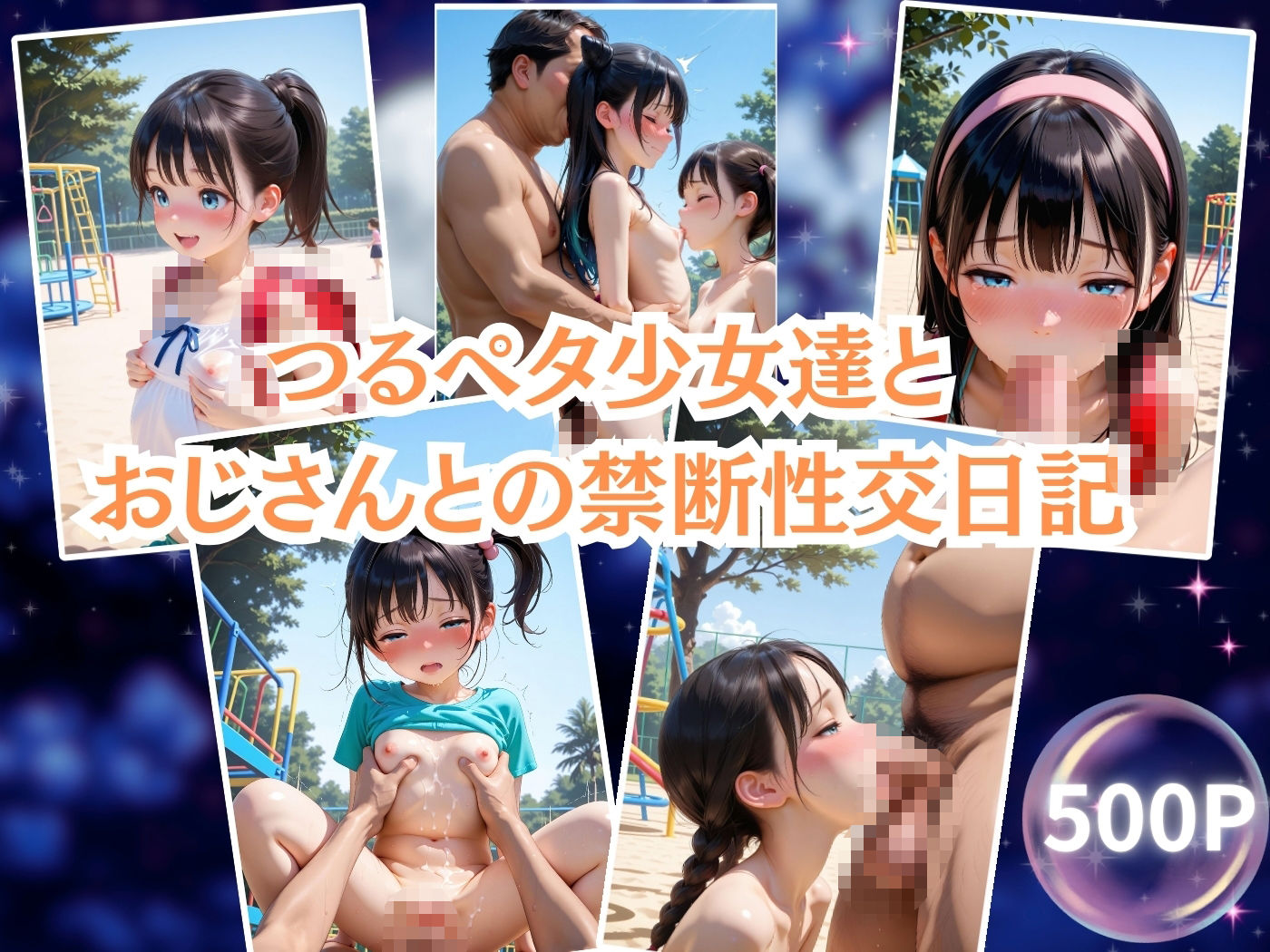 つるぺた少女の秘密の日常 〜4日目おじさんと公園〜 サンプル画像 5