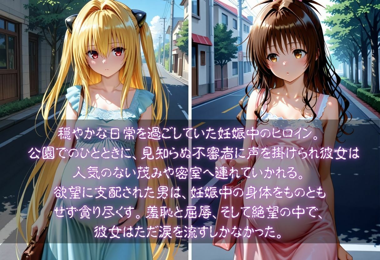 サンプル画像1:孕んだヒロインの知られざる秘密  金色の闇、結城美柑編(幻想ピクセル工房) [d_672235]