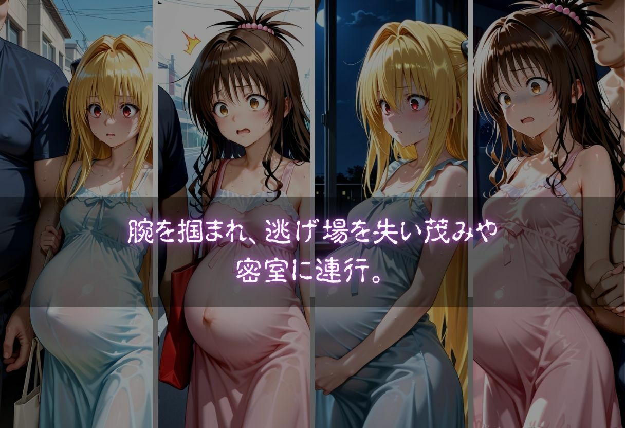 サンプル画像3:孕んだヒロインの知られざる秘密  金色の闇、結城美柑編(幻想ピクセル工房) [d_672235]