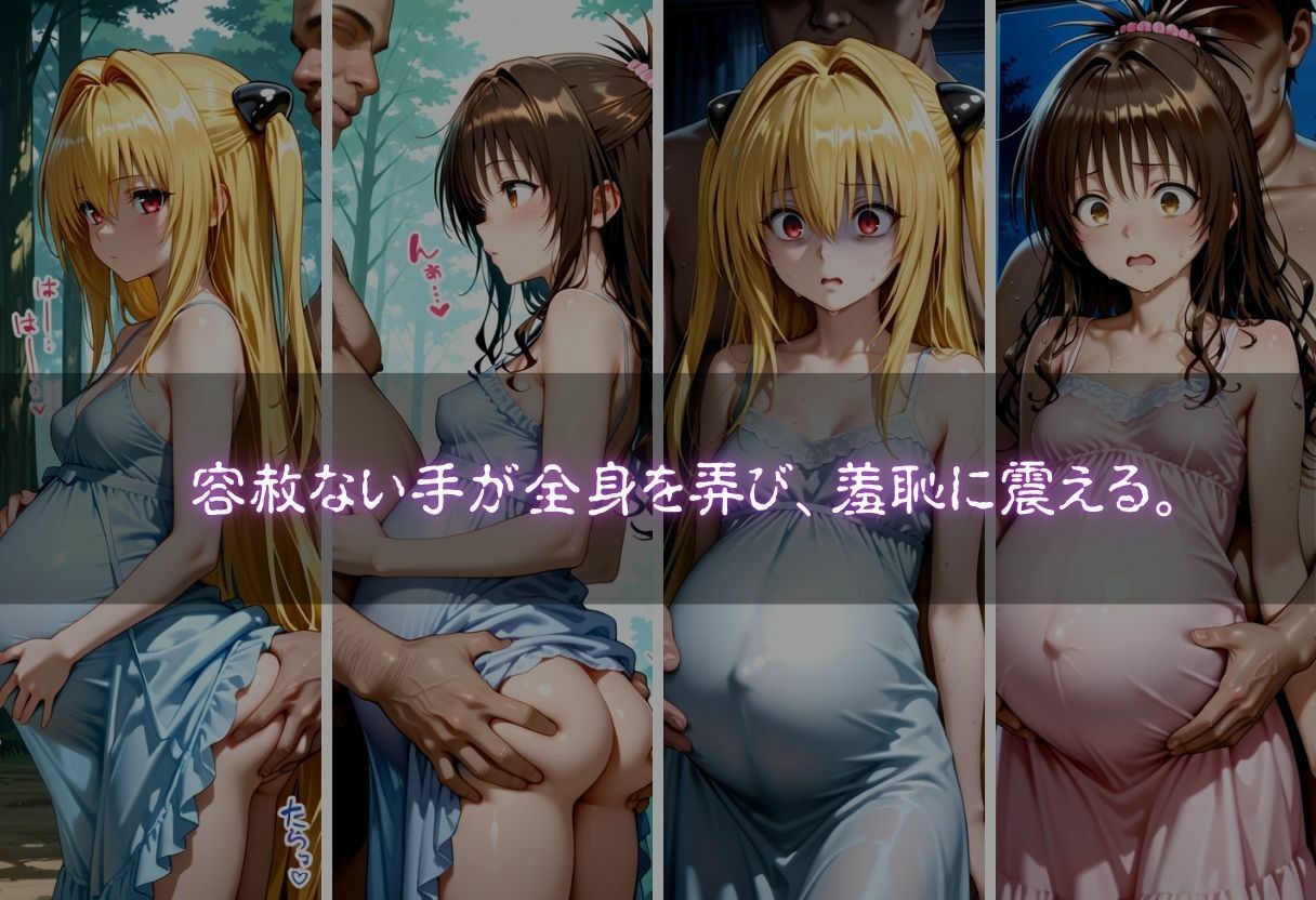 サンプル画像4:孕んだヒロインの知られざる秘密  金色の闇、結城美柑編(幻想ピクセル工房) [d_672235]