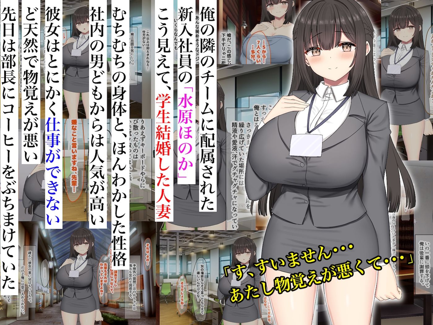 サンプル画像1:仕事が全くできないおっとり天然な若妻新入社員が マチアプでセフレ探しをするスケベちゃんだった 〜アプリで偶然遭遇して会社に内緒で「そういう関係」になったお話〜(なのはなジャム) [d_672343]