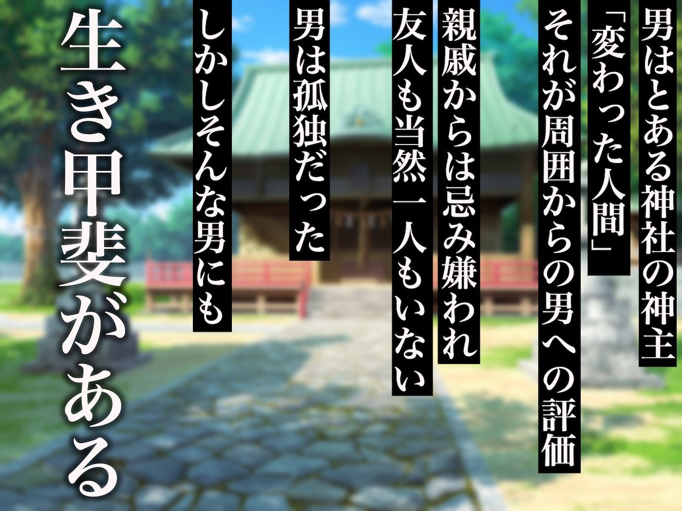 サンプル画像1:小さい頃に引き取った親戚の娘を街で評判の美しい巫女に育てあげて性的快楽の全てを教えてあげる話(なのはなジャム) [d_672387]