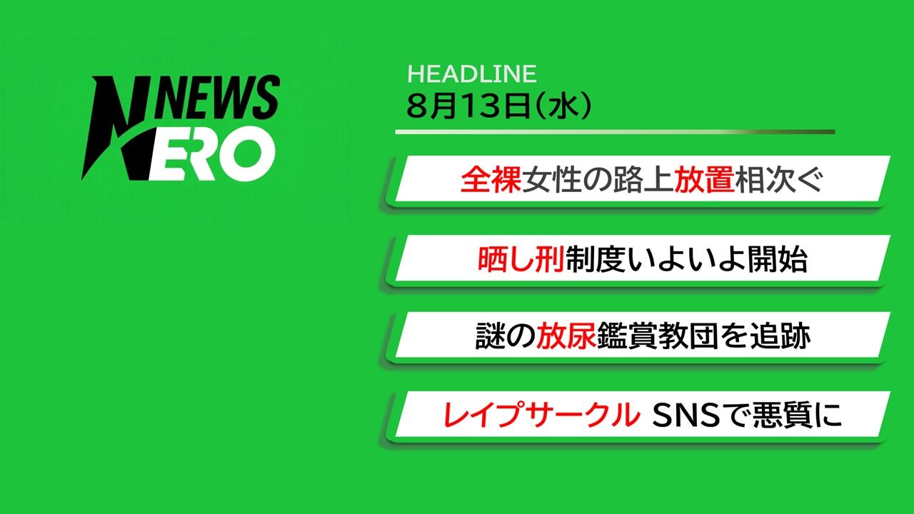 サンプル画像1:辱めのニュース(ももちっち) [d_672415]