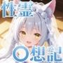 性霊幻想記〜11人のヒロイン達のえっちなCG集〜花嫁衣裳編2