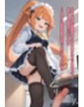 メイドの逆セク足コキ、電気アンマで惨めな敗北射精を晒す