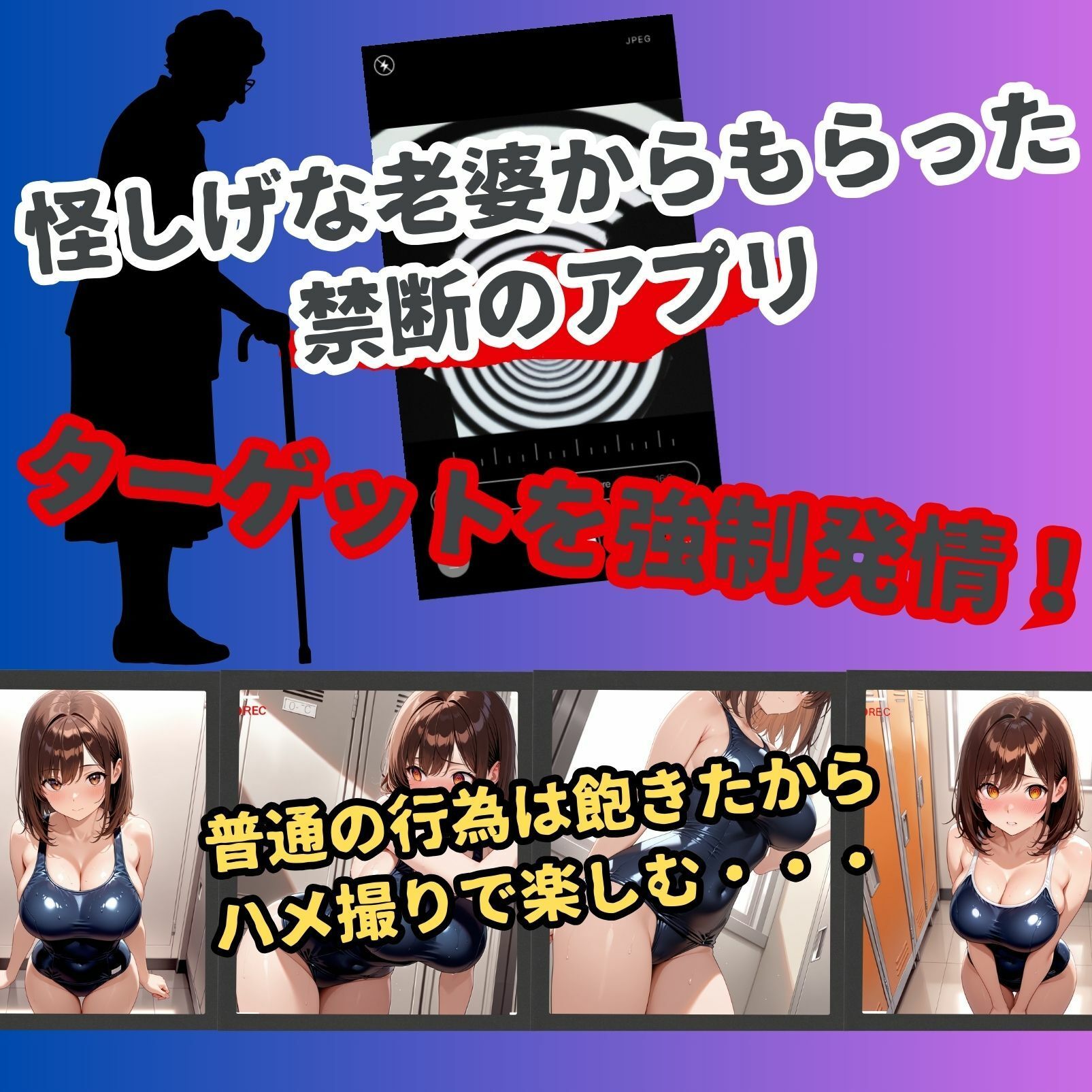 サンプル画像1:女子校生催●ハメ撮り―水泳部員に中出しメス堕ちー(チクワとまんじゅう) [d_672469]