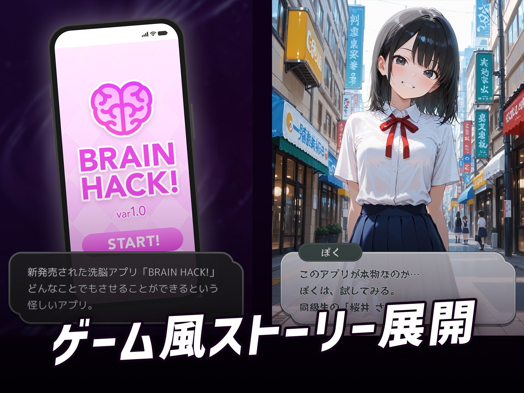 BRAIN HACK！ var.1.0 画像1