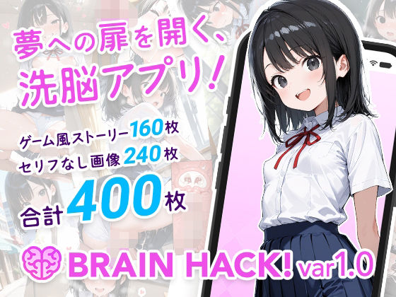 d_672478｜BRAIN HACK！ var.1.0【フワガールズ】