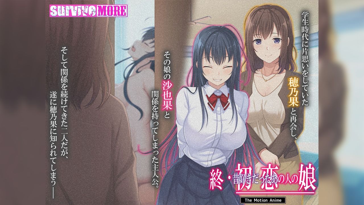 サンプル画像1:終・初恋の人の娘 The Motion Anime(survive more) [d_672492]