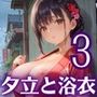 夕立に濡れた浴衣〜流れる雫が眩しすぎて〜3【厳選CG330枚収録】