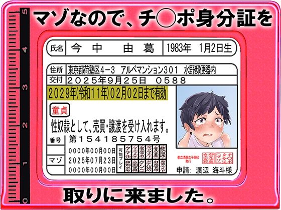 d_672534｜マゾなので、チ◯ポ身分証を取りに来ました。【M小説同盟】