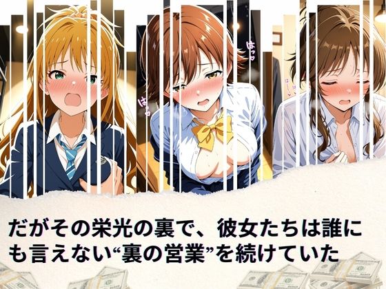 サンプル画像2:トップアイドルの裏帳簿 〜華やかさの裏に眠る営業記録〜 Passion 後編(たぶん全年齢じゃないです) [d_672600]