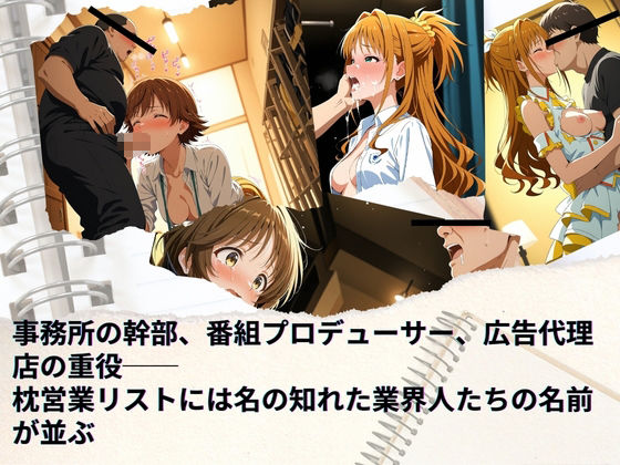トップアイドルの裏帳簿 〜華やかさの裏に眠る営業記録〜 Passion 後編 画像3