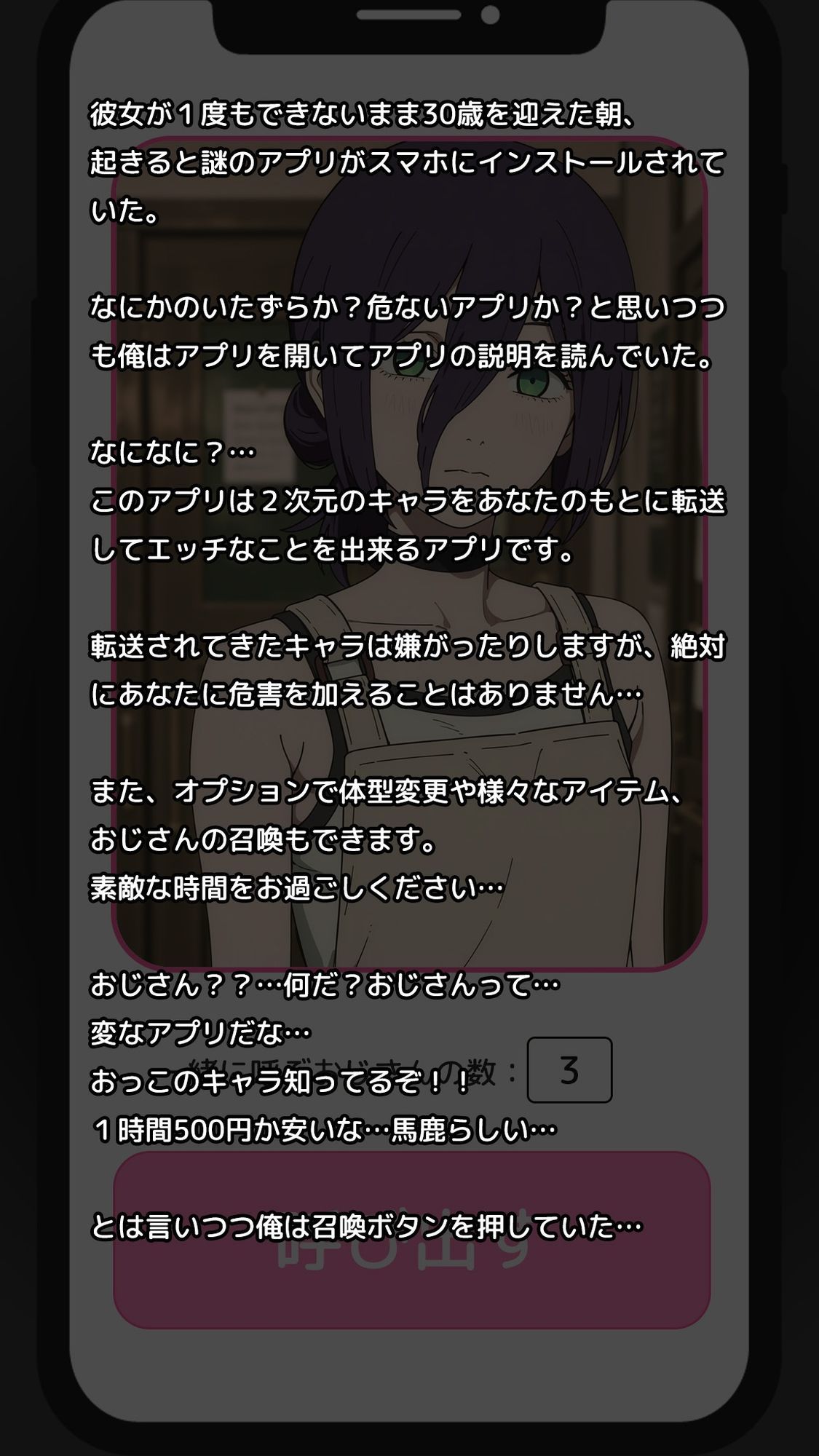 Deliサモ☆ 美少女とおじさん強●召喚アプリ - チェ◯ソー◯ン レ◯ 爆弾の悪魔編 - 画像1