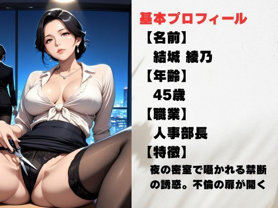 秘密の残業  女上司と淫らな夜 画像1