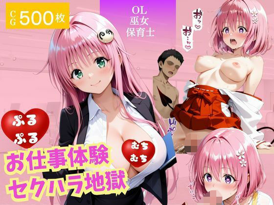 お仕事体験〜セクハラ地獄〜パート2【ウリボーデザイン】