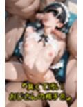 「私、キモいおじさんが良いの…」