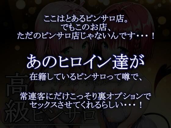 サンプル画像1:本番のできるピンサロ店〜ララ・サタリン・デビルーク＆黒咲芽亜編〜(プリプリプリティ) [d_672766]
