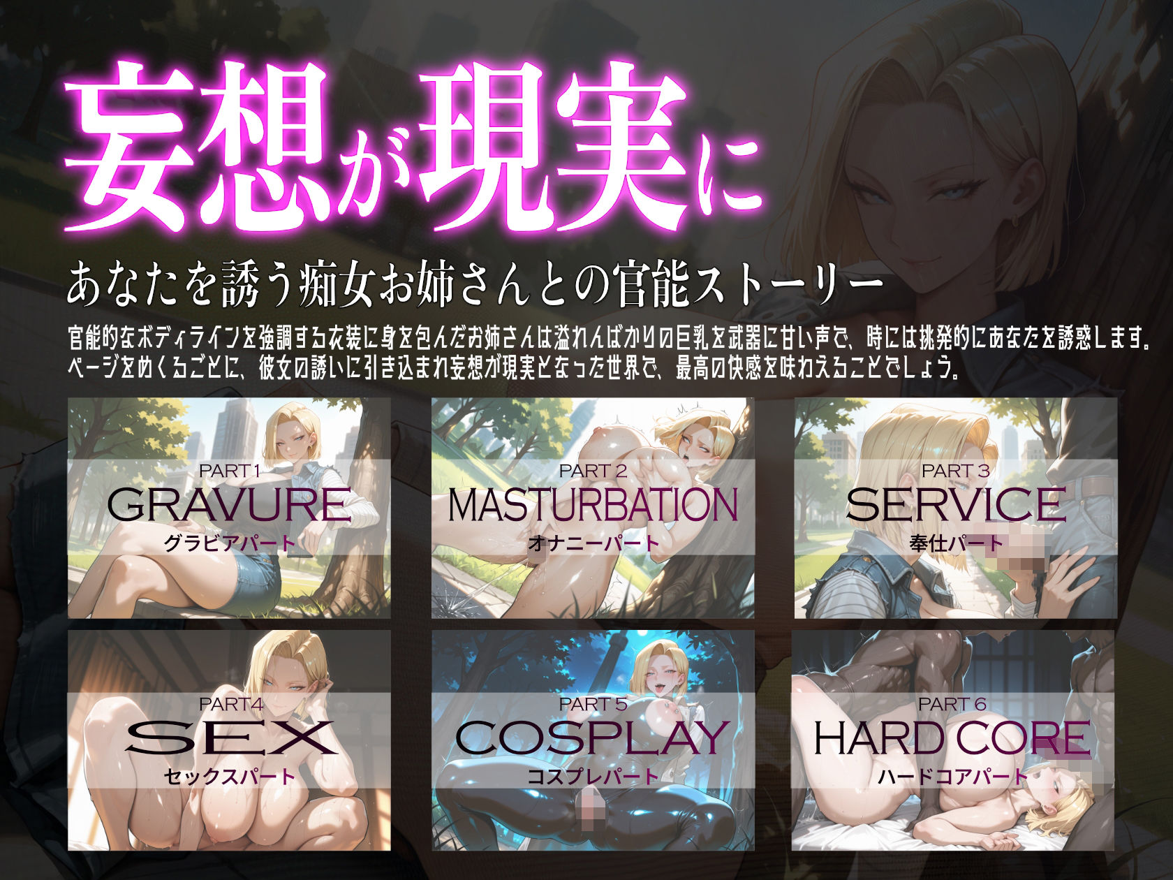 巨乳痴女同人CG集 エーテライト 人造〇間18号編 びっくめろん エロ画像2