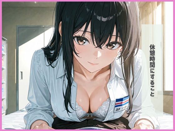 サンプル画像1:コンビニ店員の休憩時間はいそがしい  ヤることいっぱい(ふわあん) [d_672779]