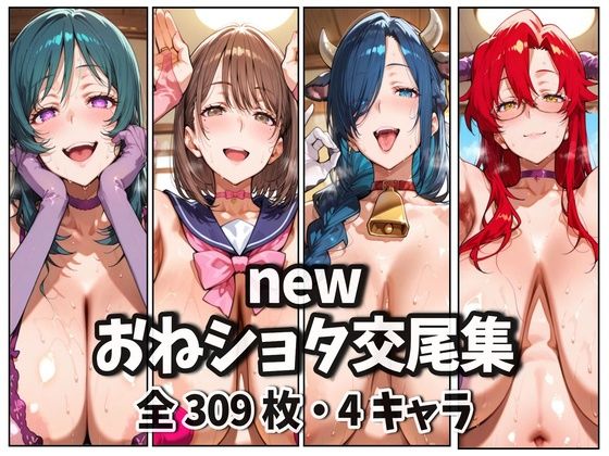 【purgatory巡礼】定番のえちお姉さんキャラを厳選しました『newおねショタ交尾』