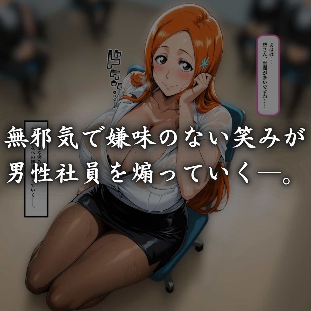 新入社員 〜社員と社長に◯姦されて〜 画像4