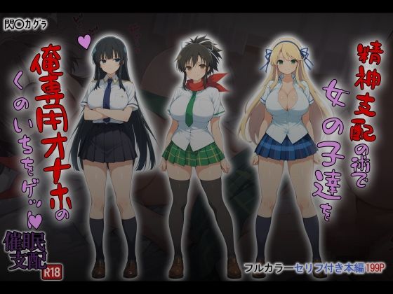 精神支配の術で俺専用オナホのくのいちをゲット！【タバタコポン】