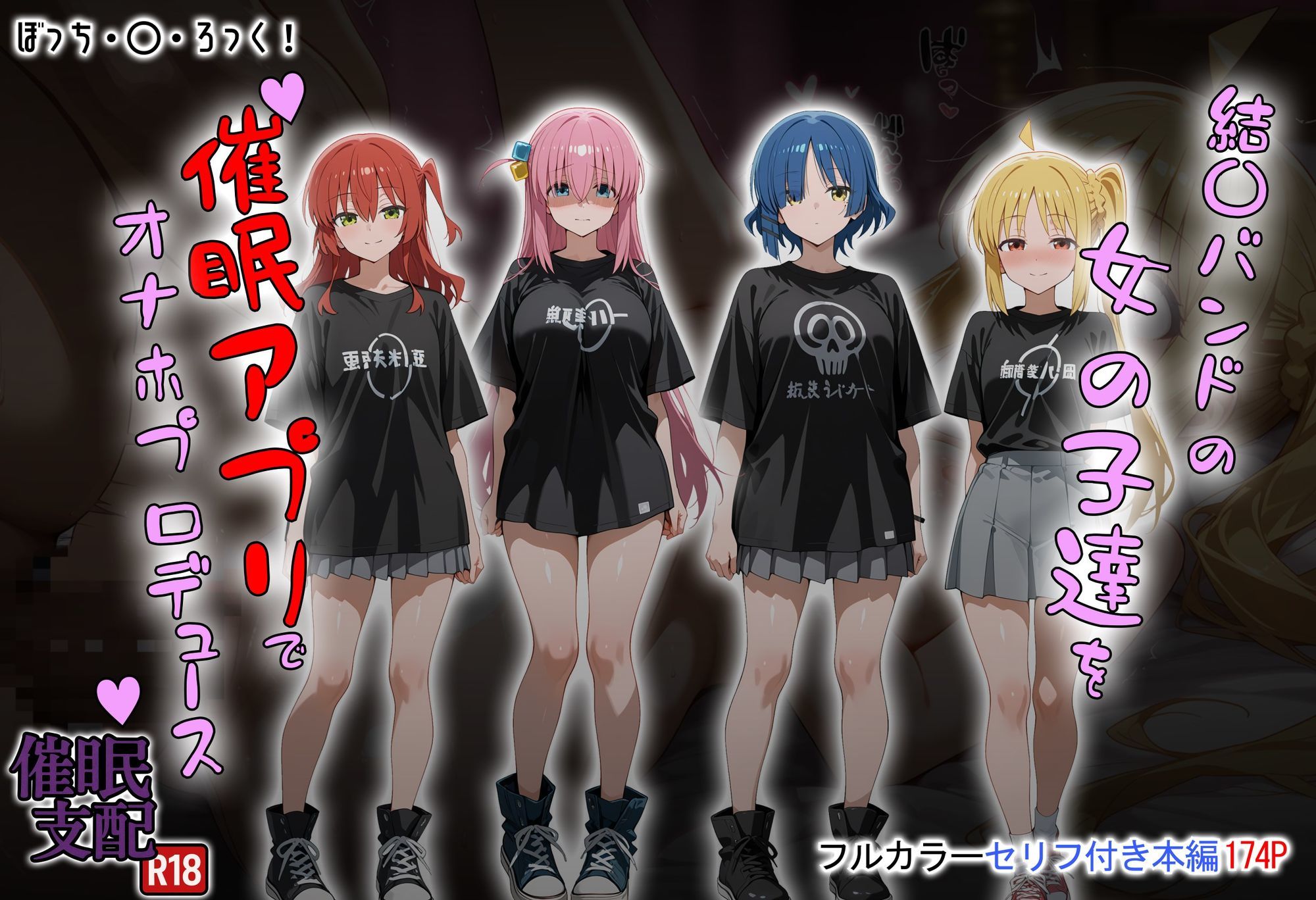 結〇バンドの女の子達を催●アプリでオナホプロデュース1